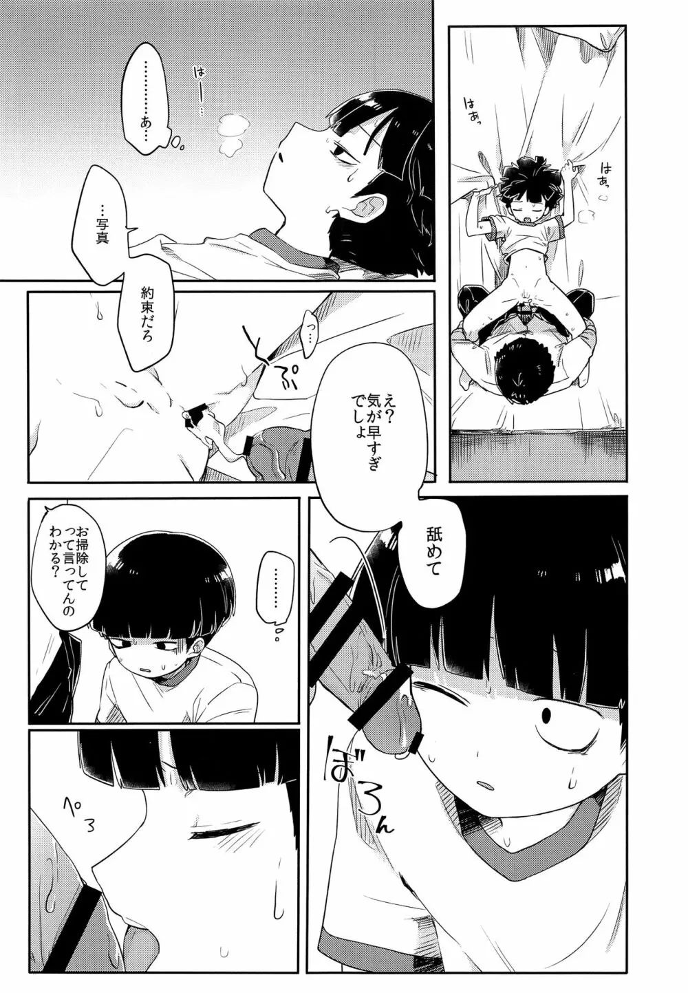 芳しいキミにつぐ Page.20