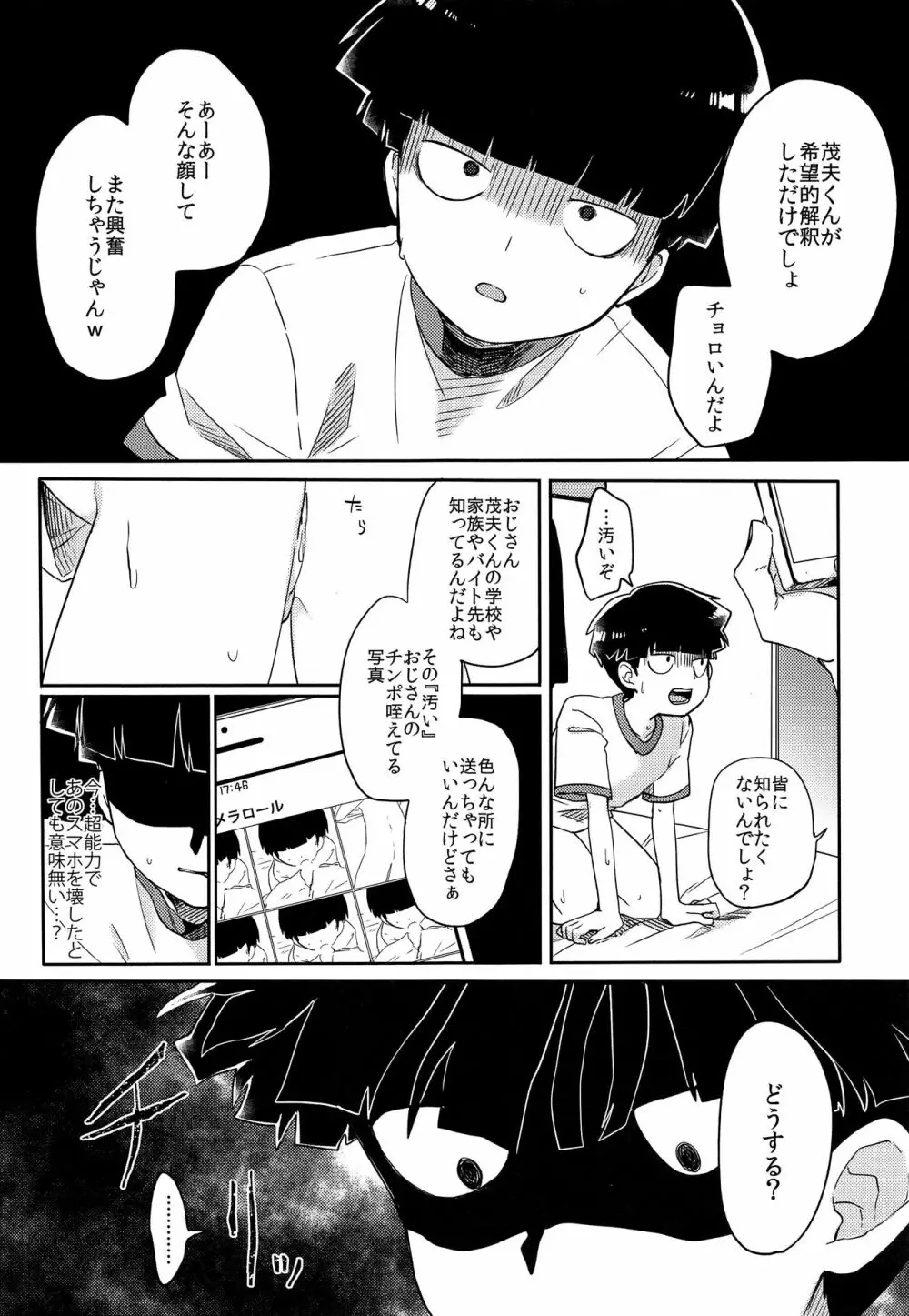 芳しいキミにつぐ Page.22