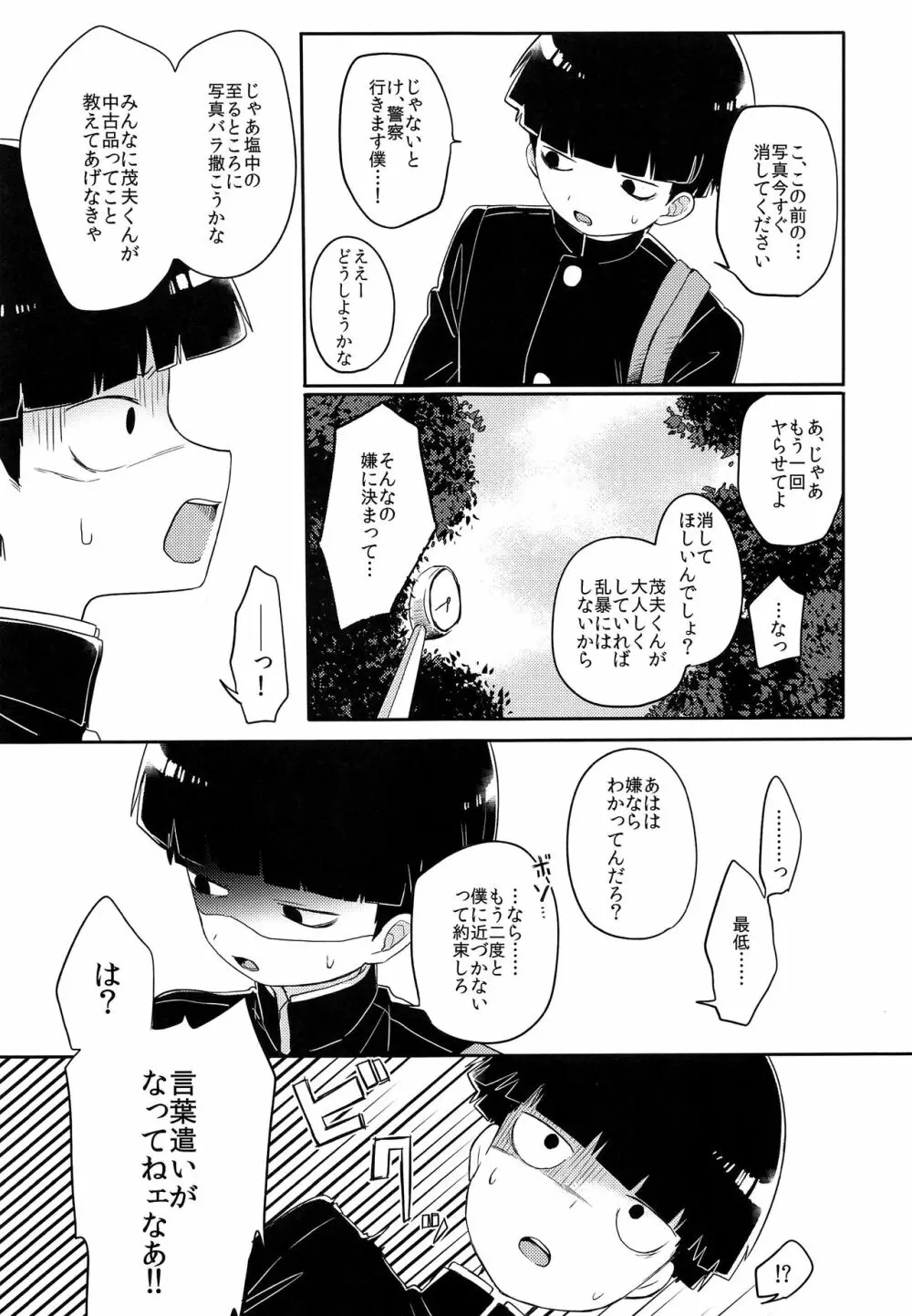 芳しいキミにつぐ Page.4