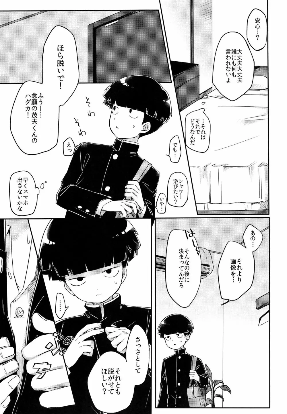 芳しいキミにつぐ Page.6