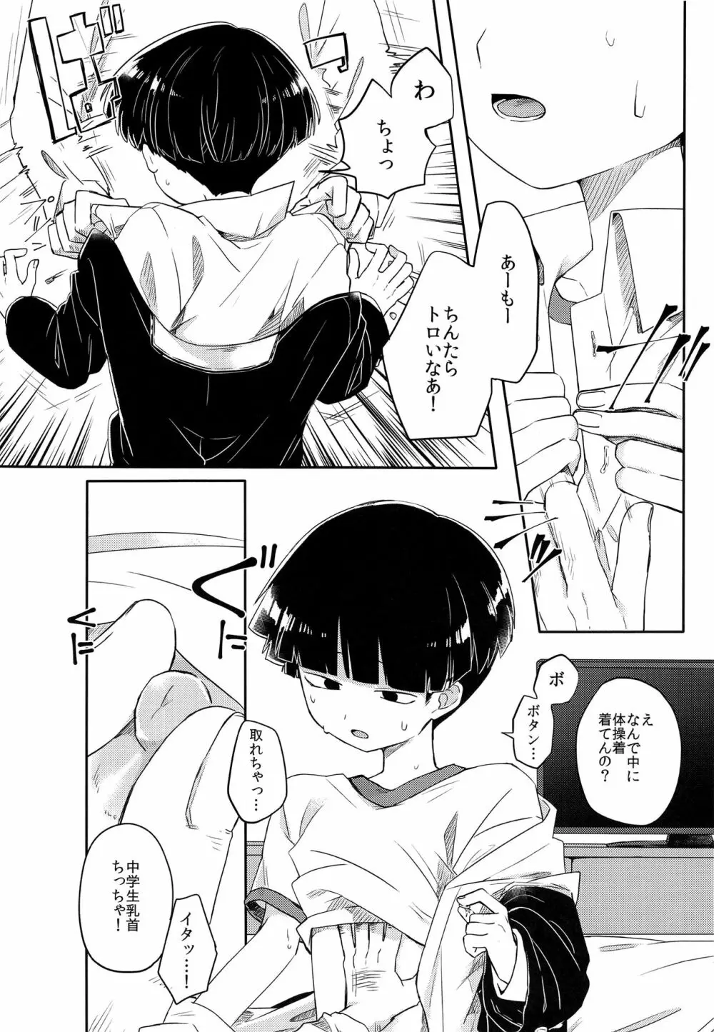 芳しいキミにつぐ Page.7