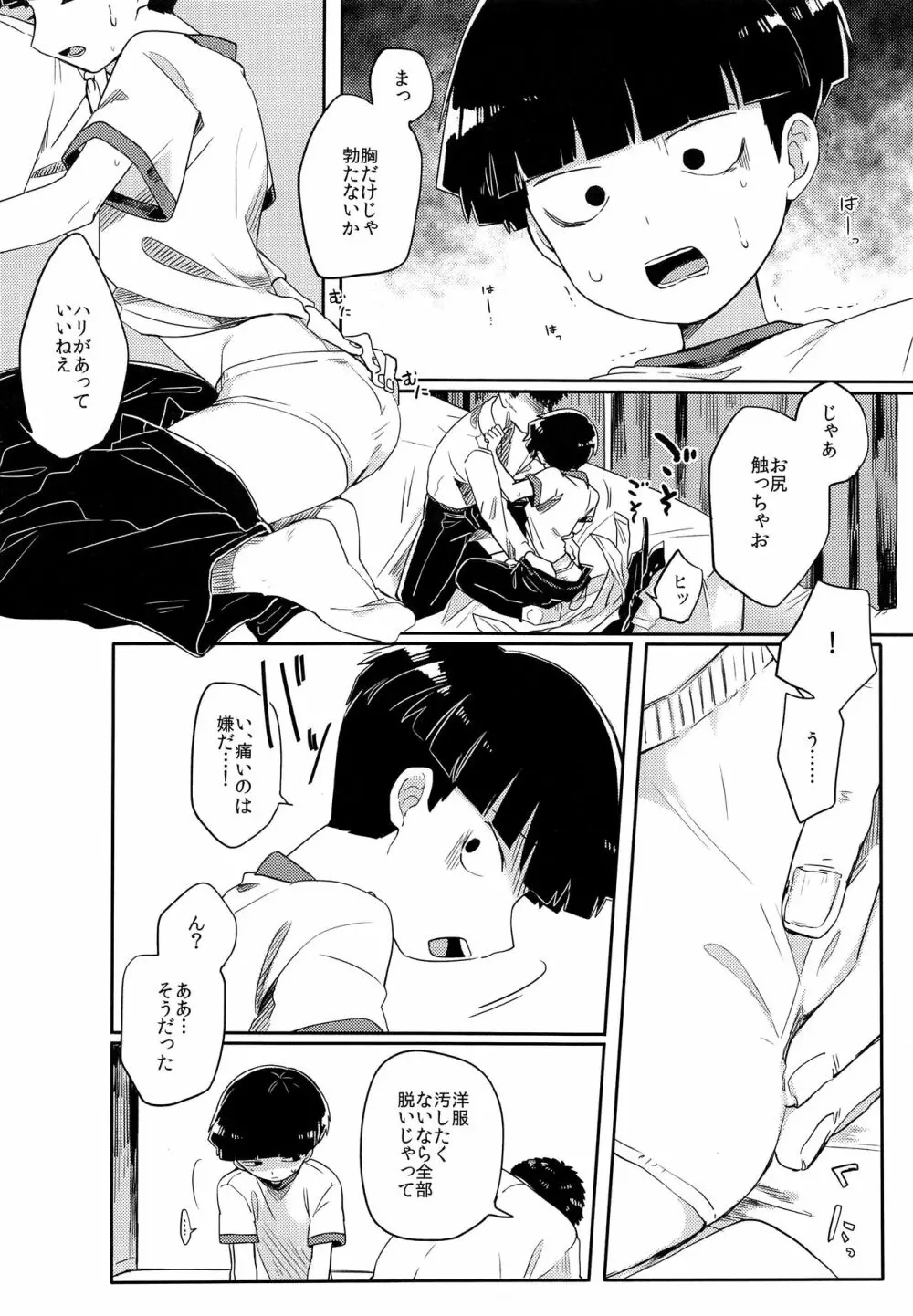 芳しいキミにつぐ Page.9