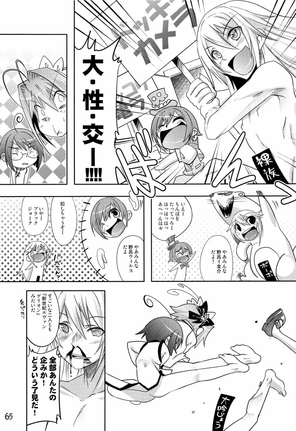 TRAP HAREM Page.64