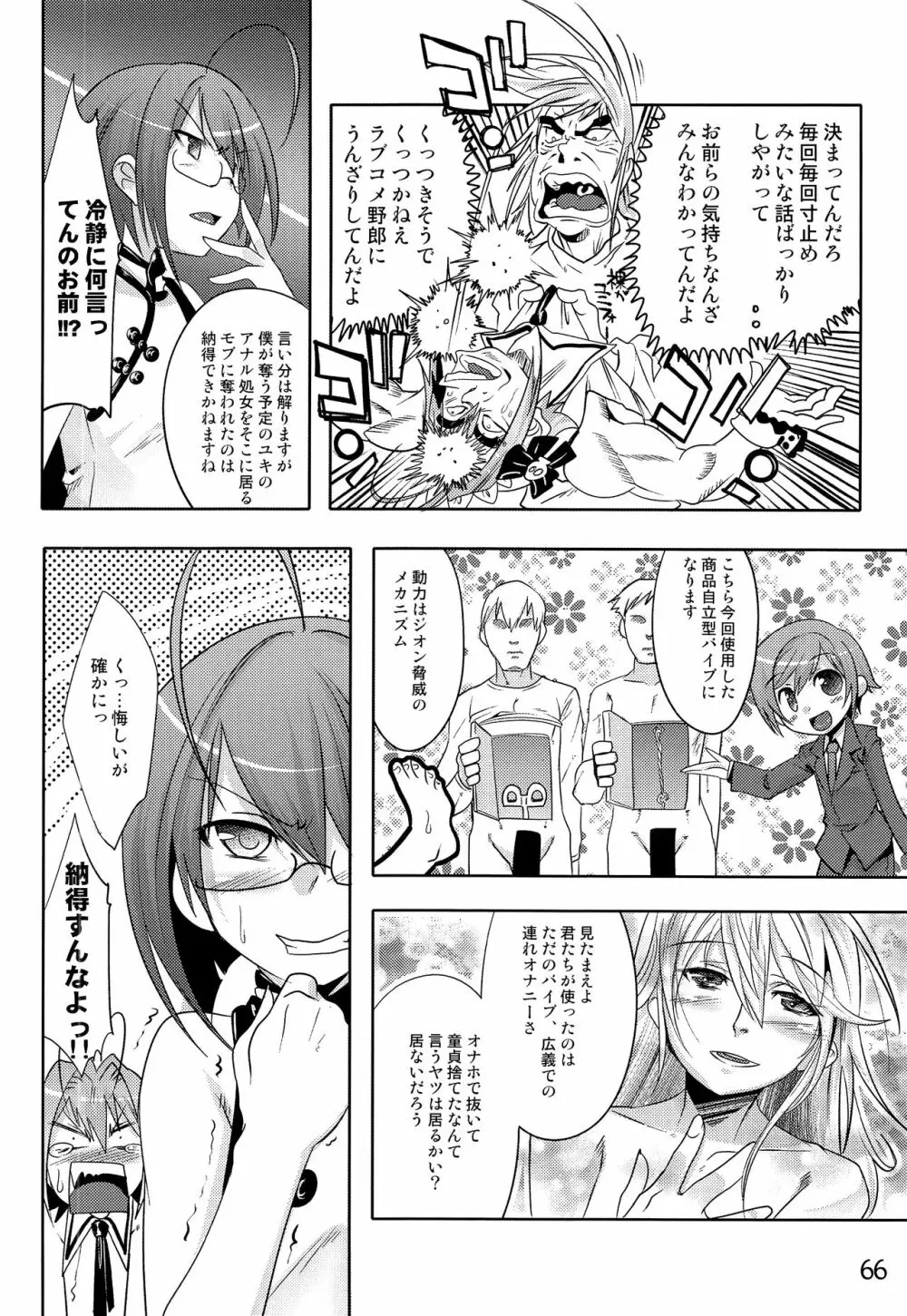 TRAP HAREM Page.65