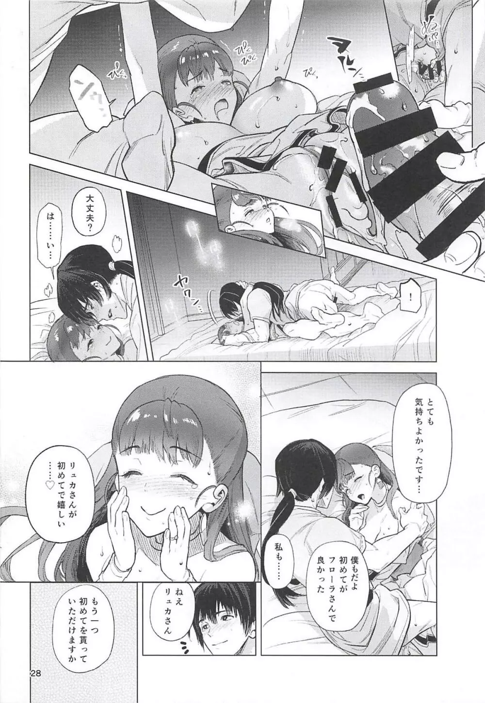 フローラさんと、初夜。 Page.27