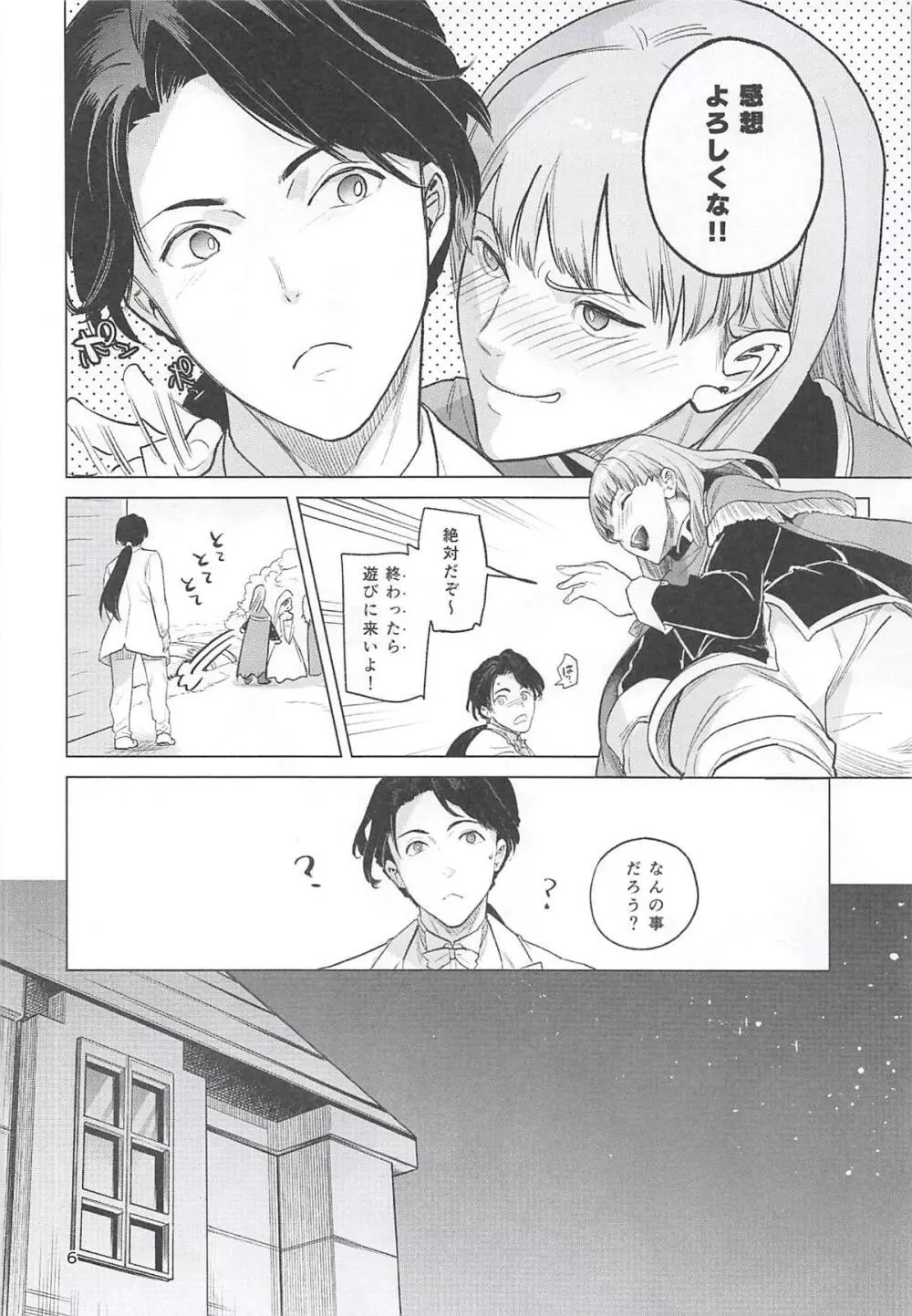 フローラさんと、初夜。 Page.5