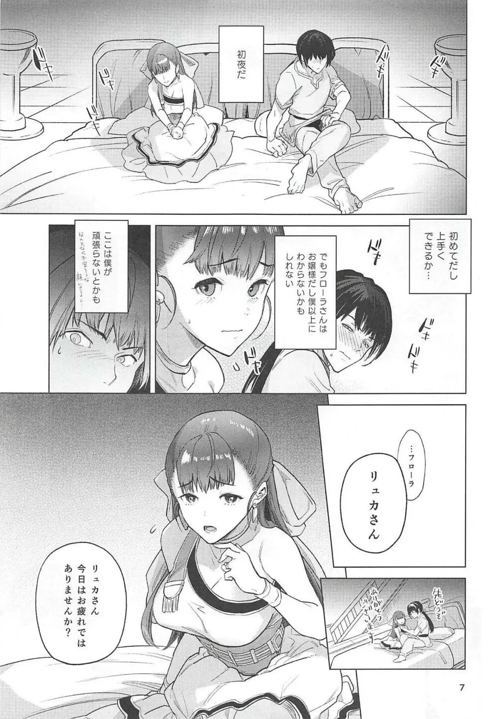 フローラさんと、初夜。 Page.6