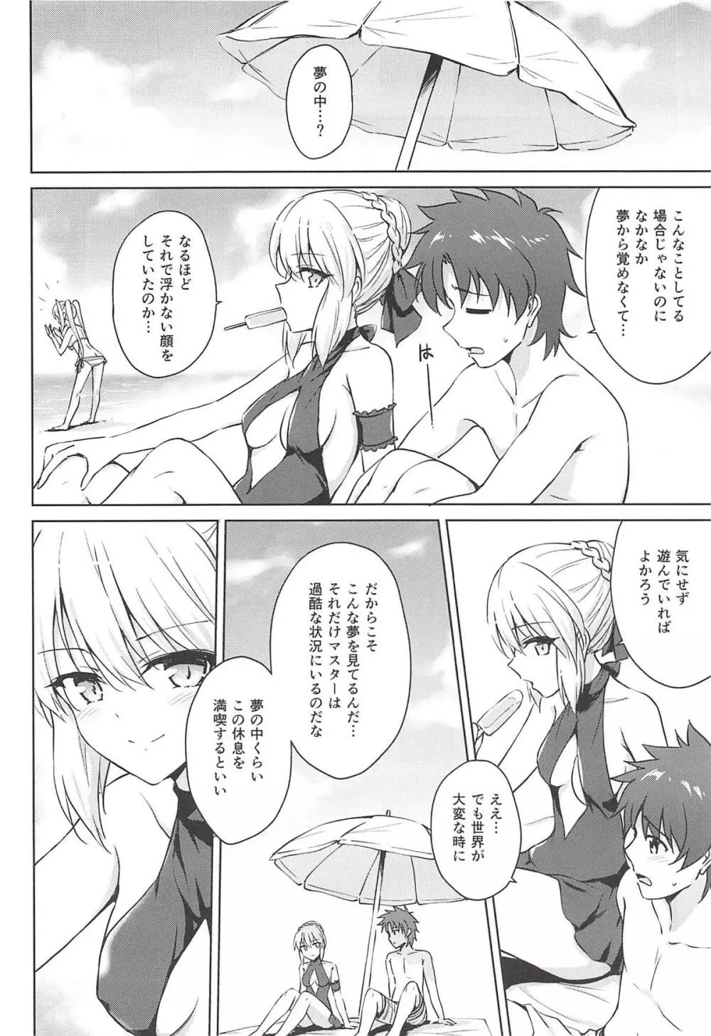 ネロ&オルタ Page.3