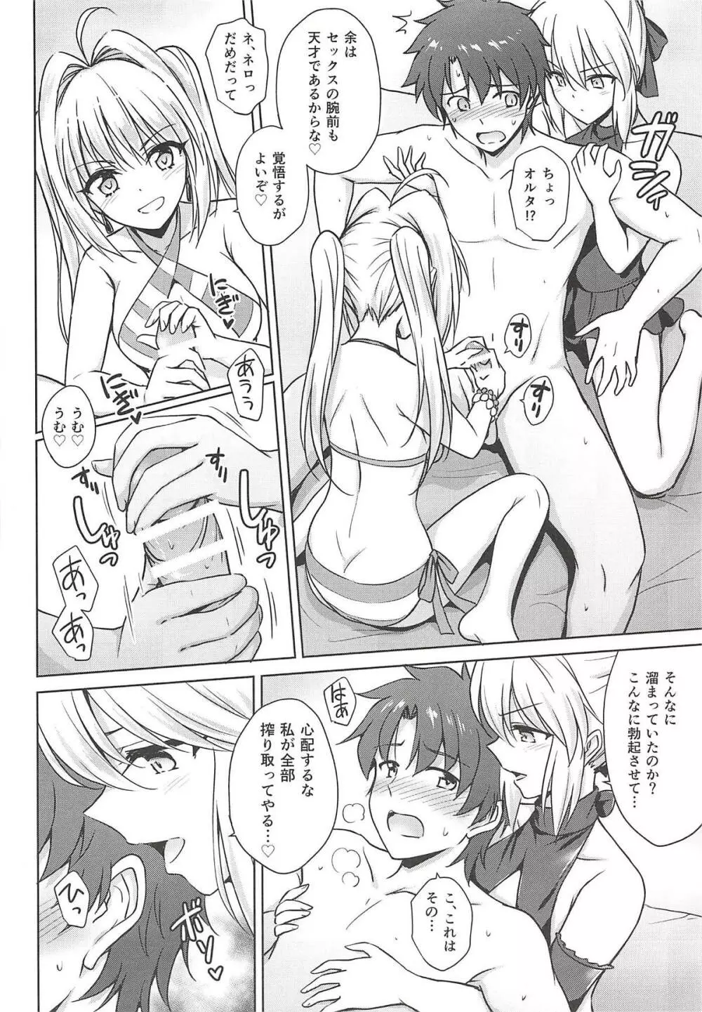 ネロ&オルタ Page.7