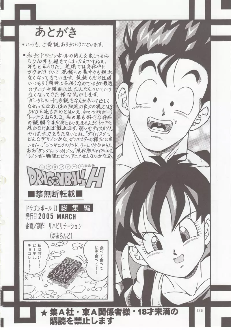 ドラゴンボールH 別冊 総集編 Page.124