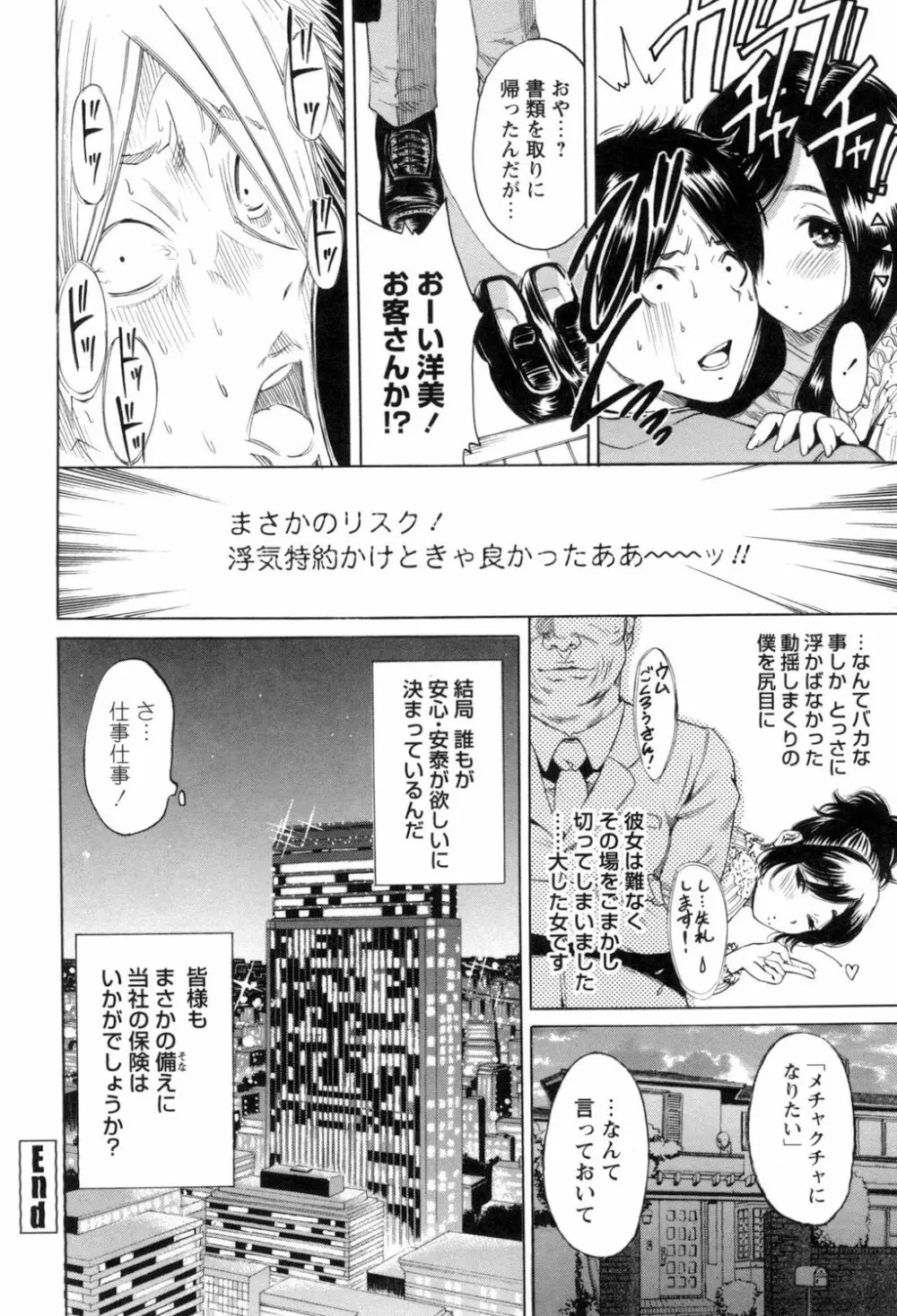 毎日が挿入日 Page.116