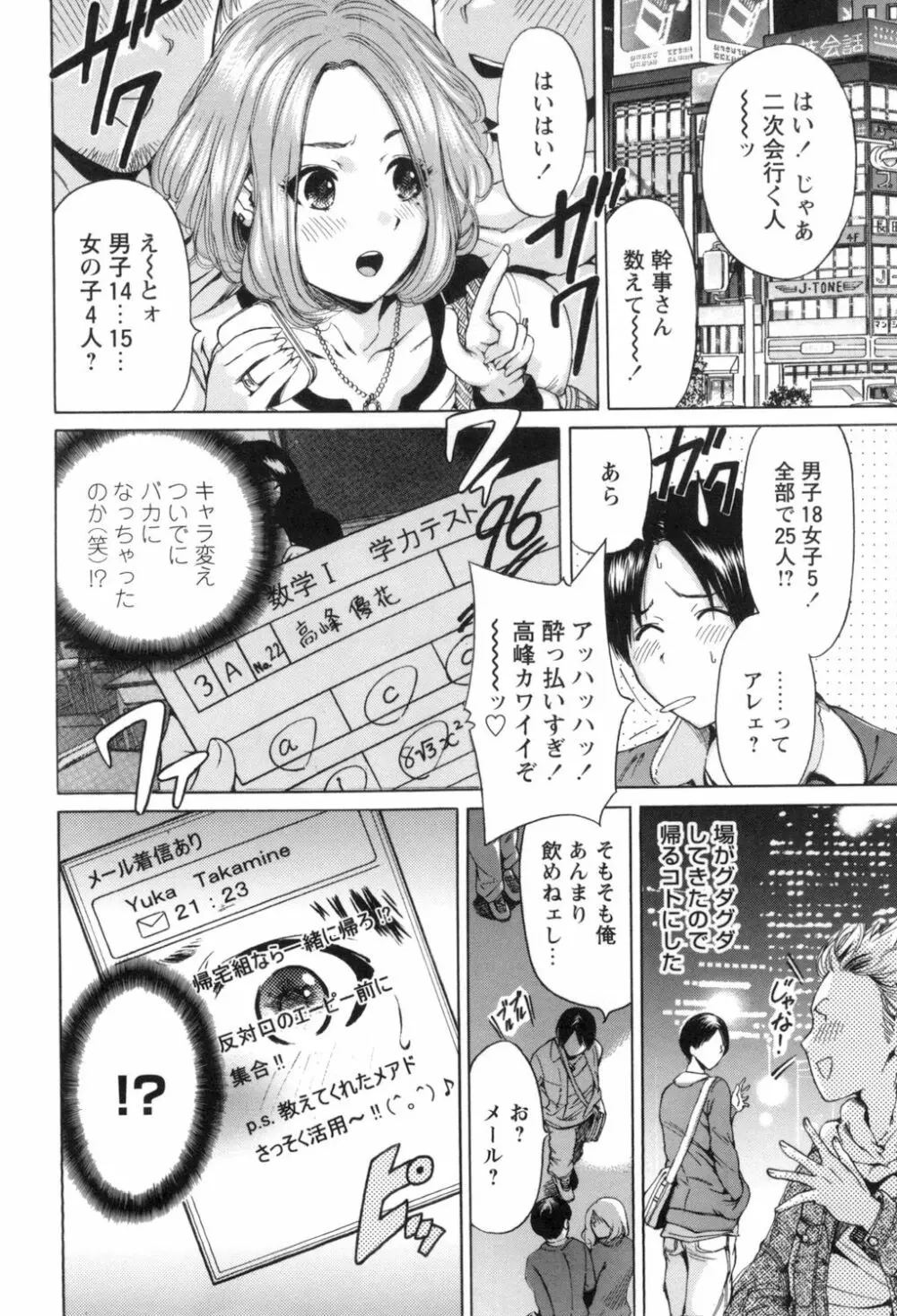 毎日が挿入日 Page.120