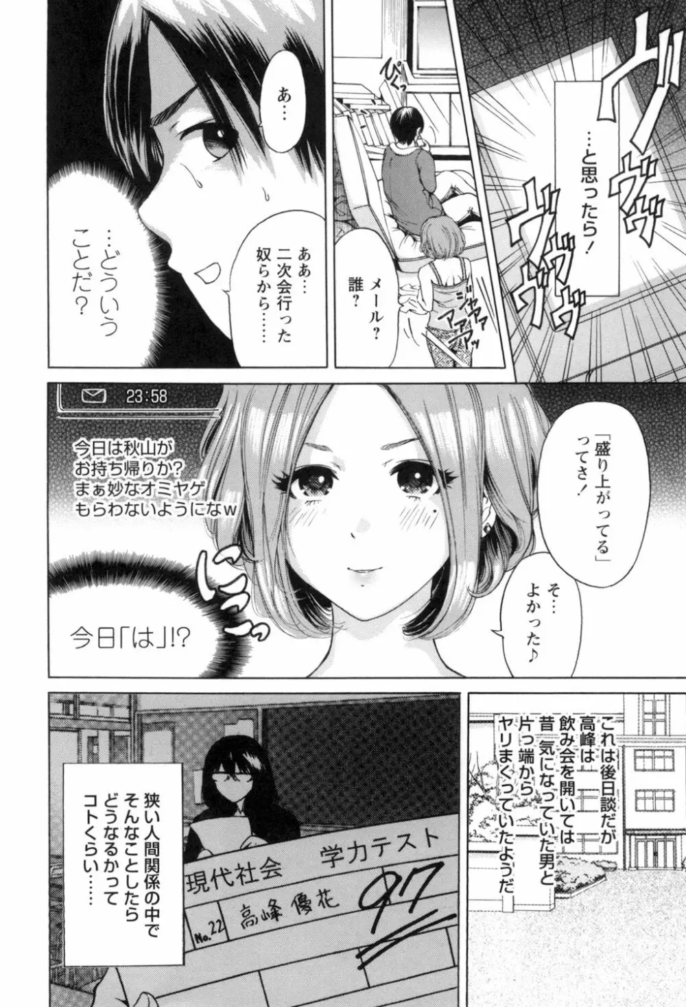 毎日が挿入日 Page.124