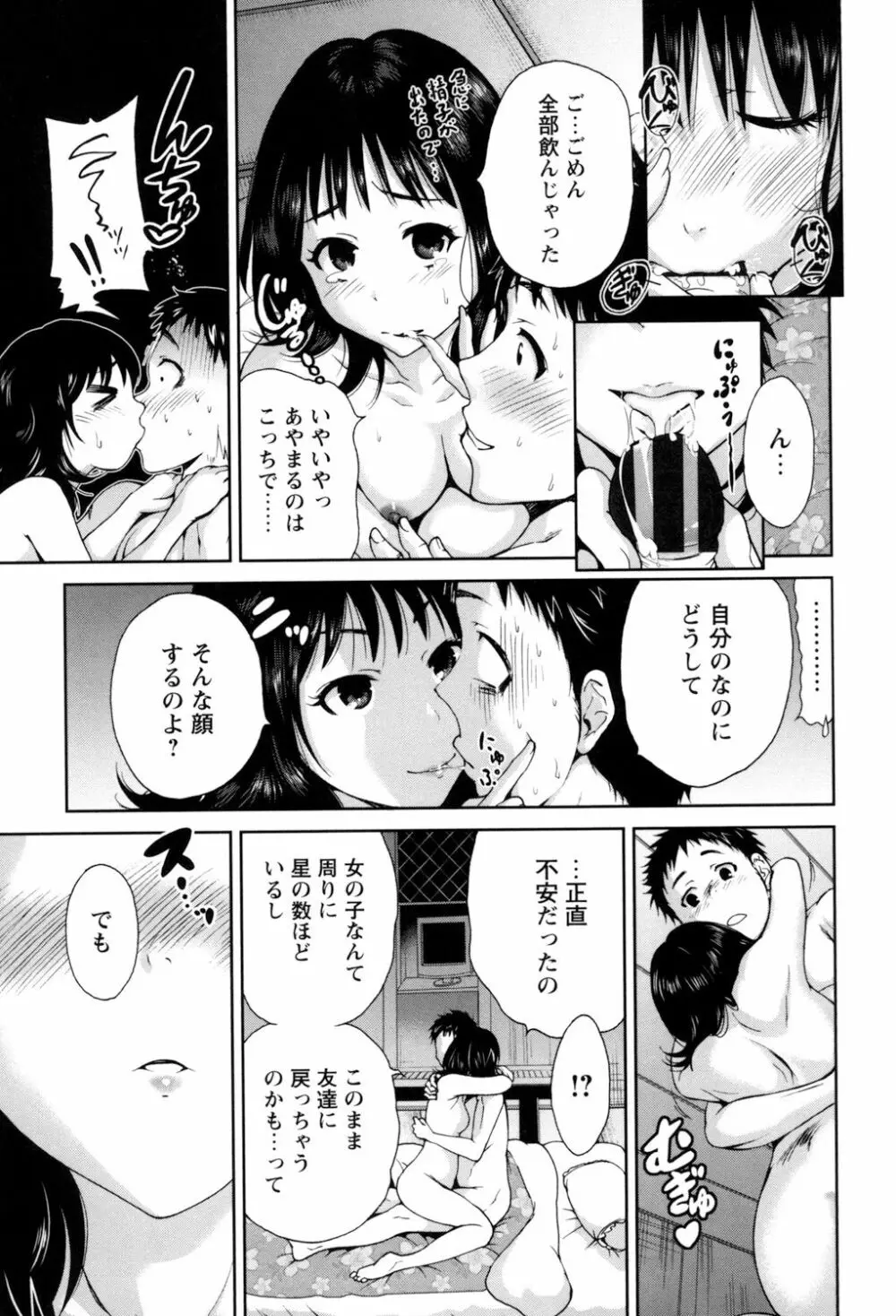 毎日が挿入日 Page.15