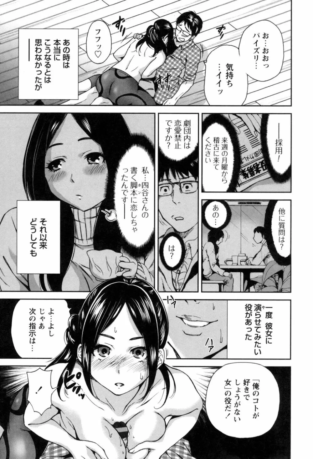 毎日が挿入日 Page.163