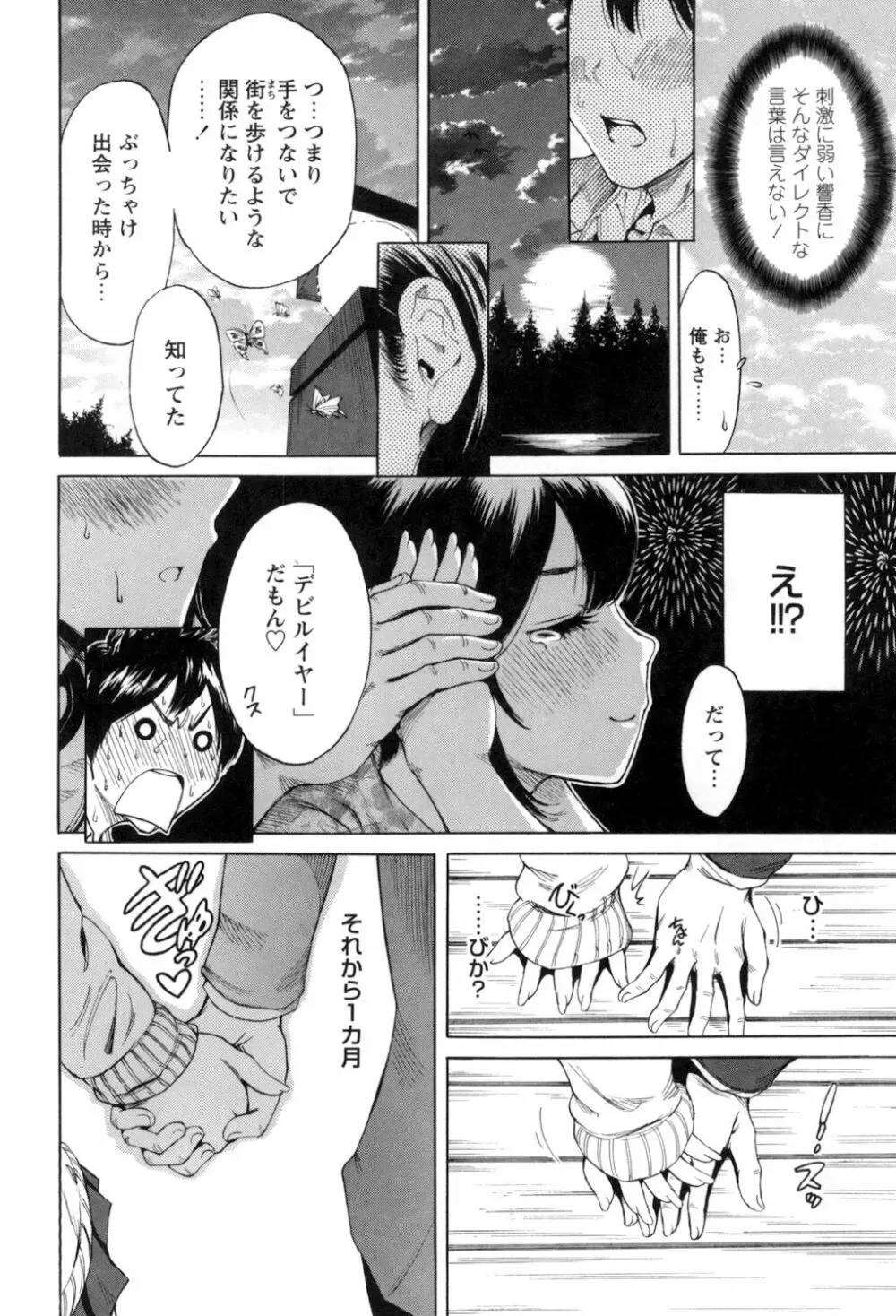 毎日が挿入日 Page.180