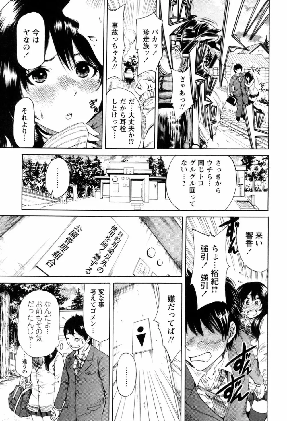 毎日が挿入日 Page.181