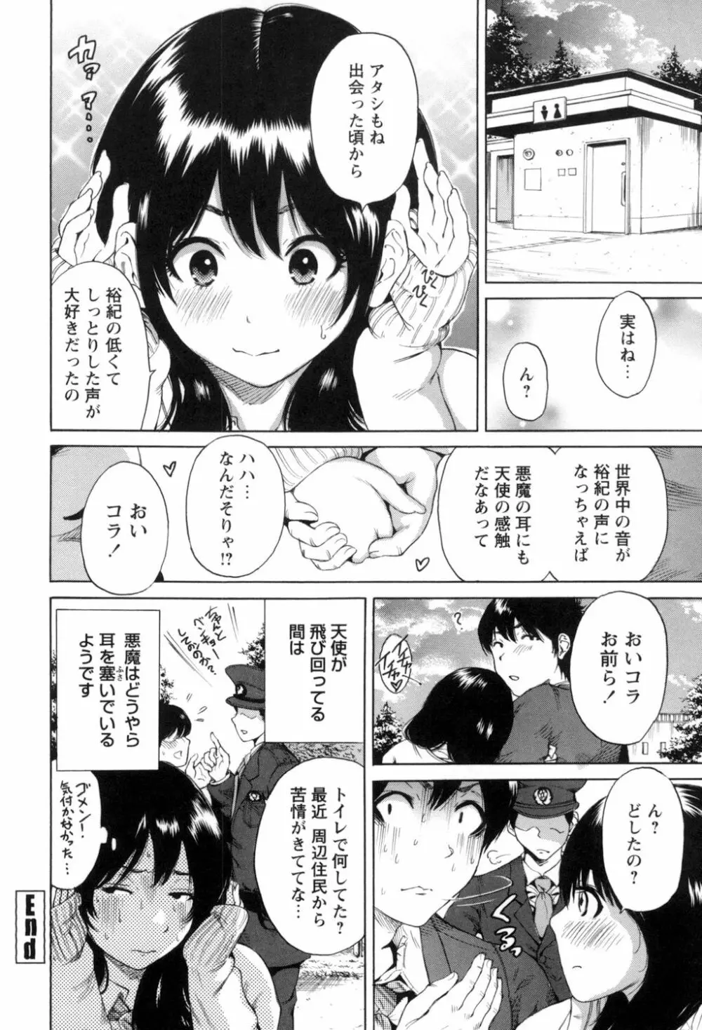 毎日が挿入日 Page.194