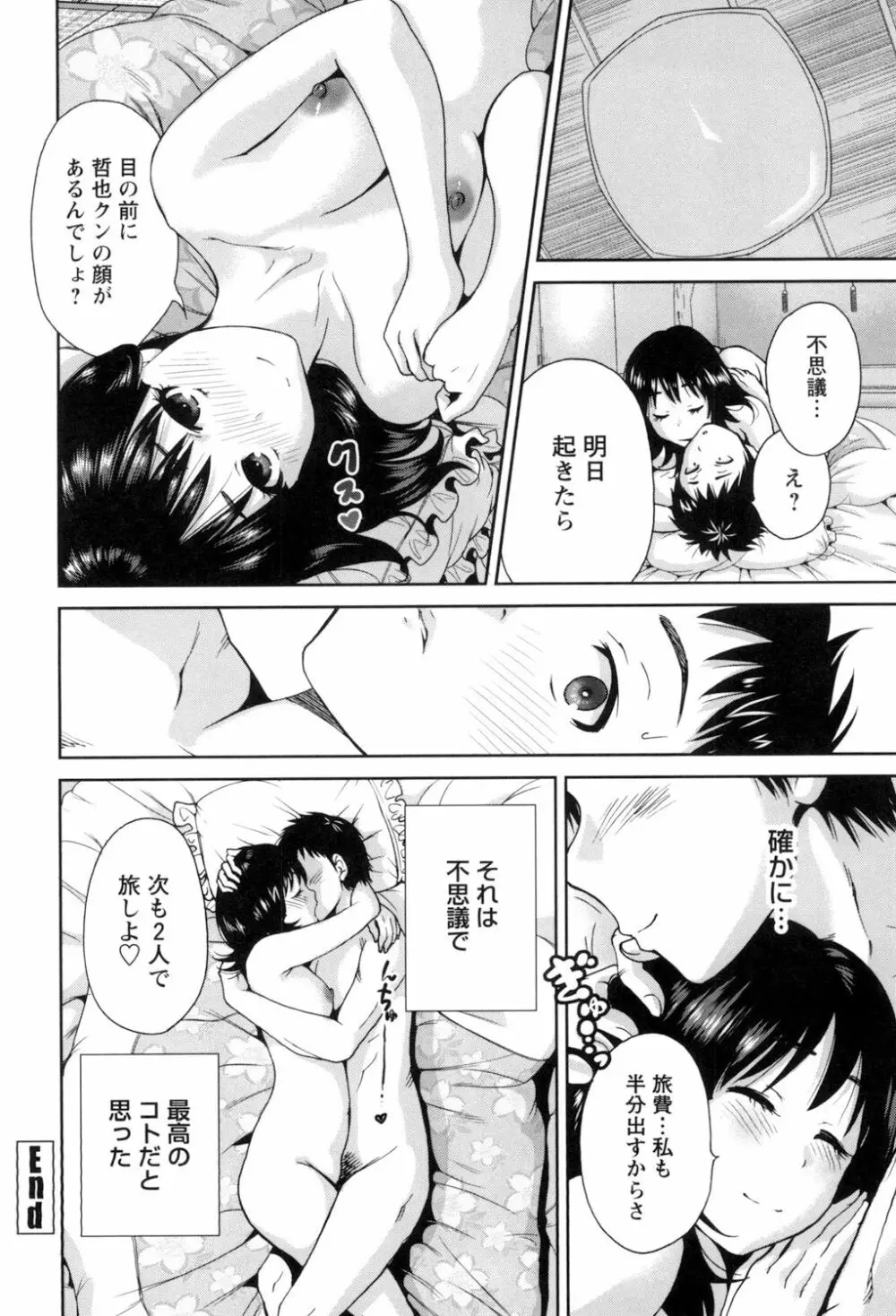 毎日が挿入日 Page.24