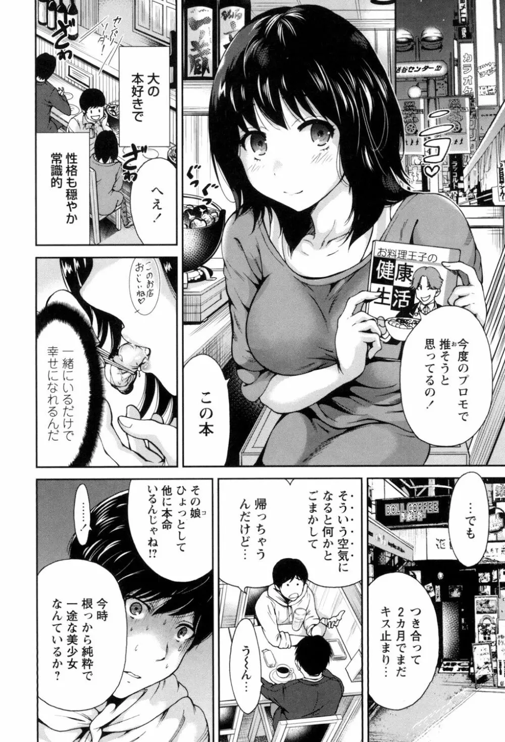 毎日が挿入日 Page.26