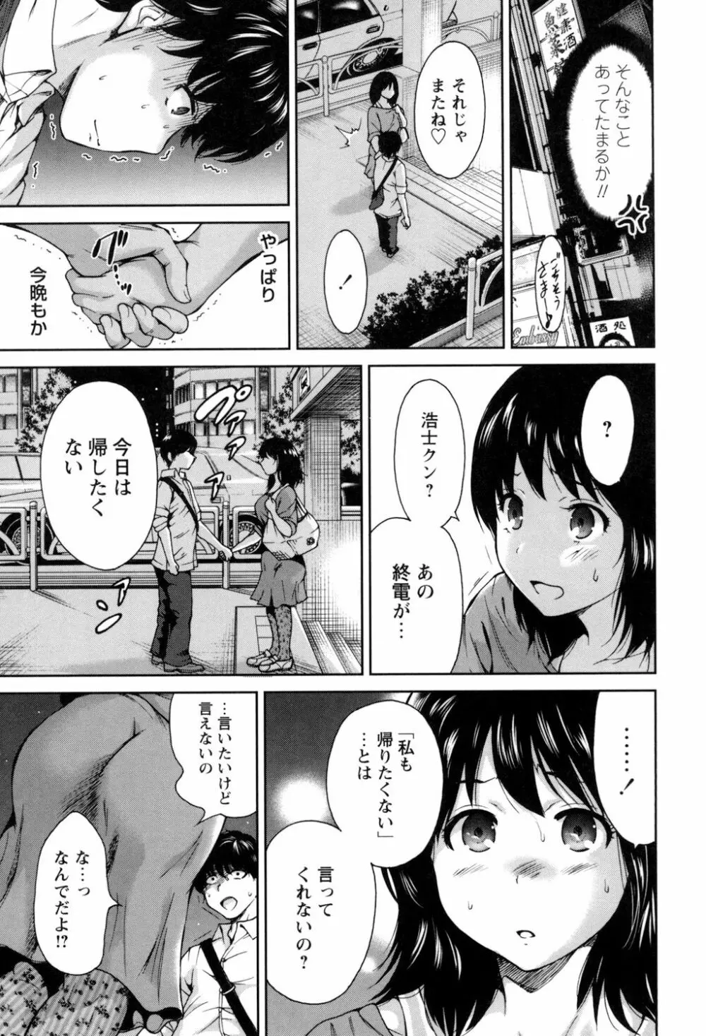 毎日が挿入日 Page.27