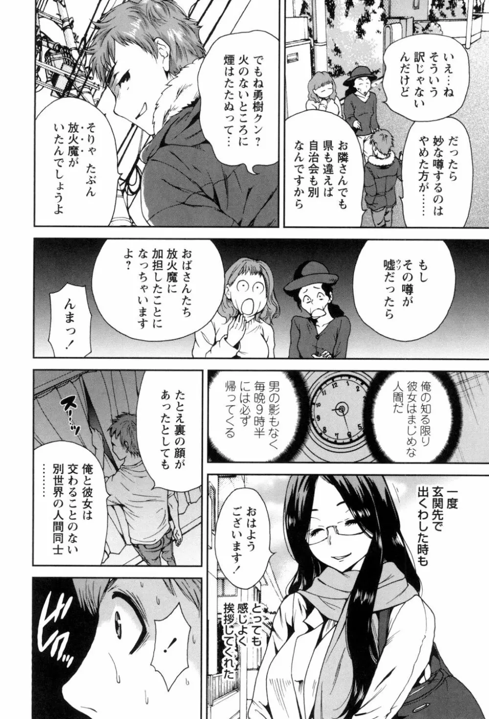 毎日が挿入日 Page.46