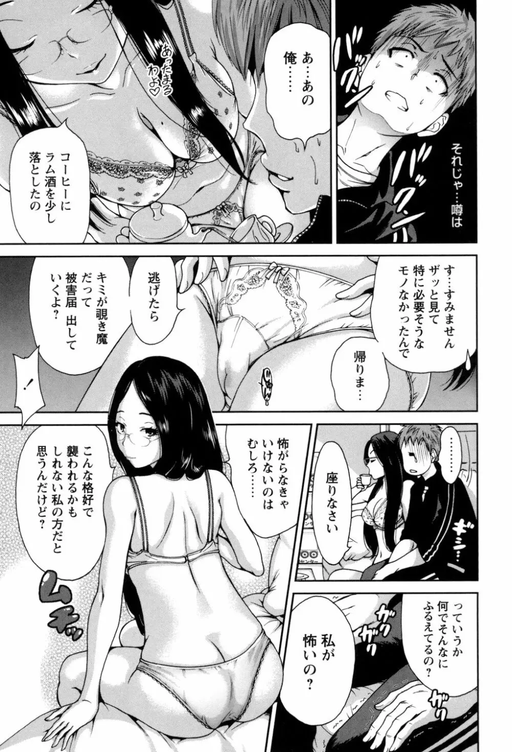 毎日が挿入日 Page.49