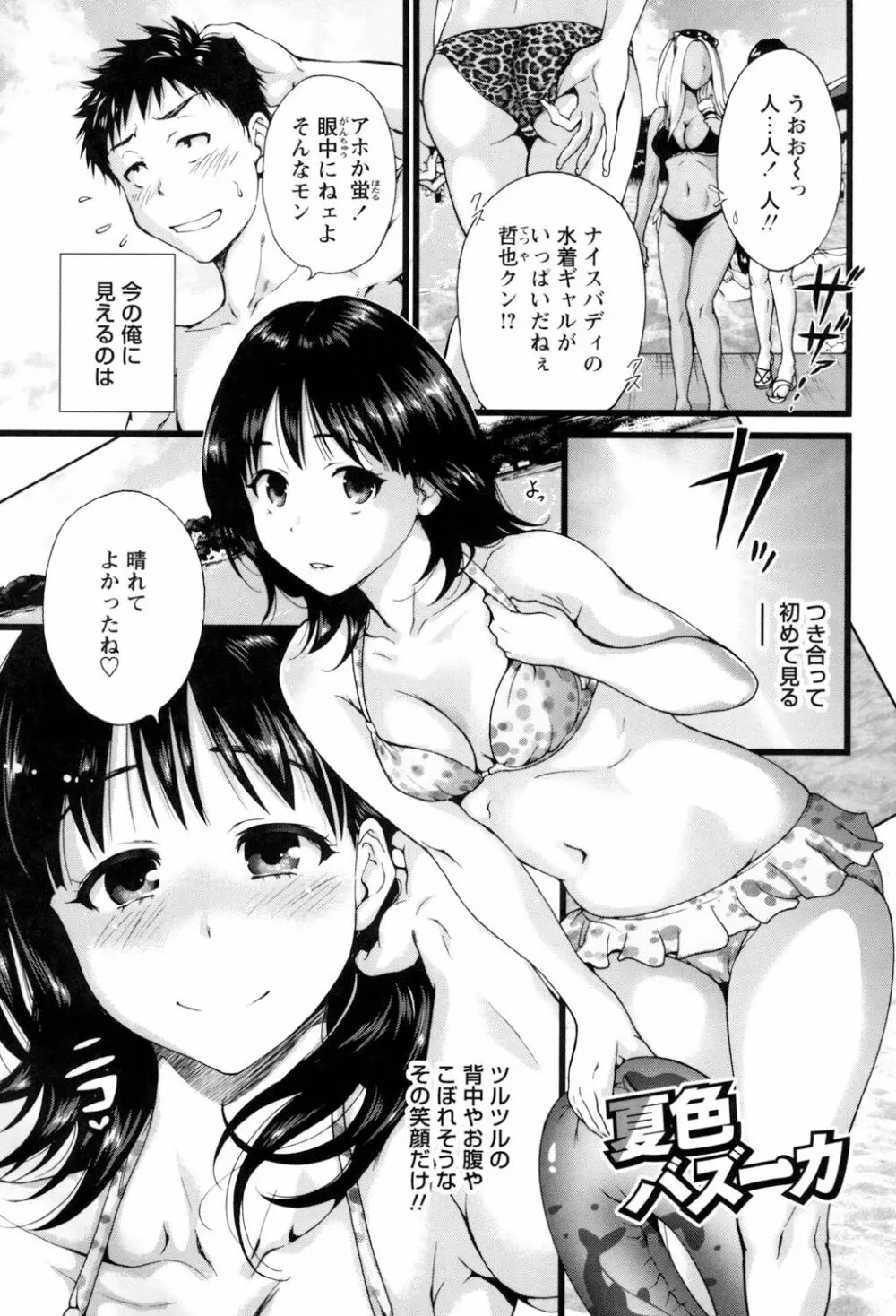 毎日が挿入日 Page.5