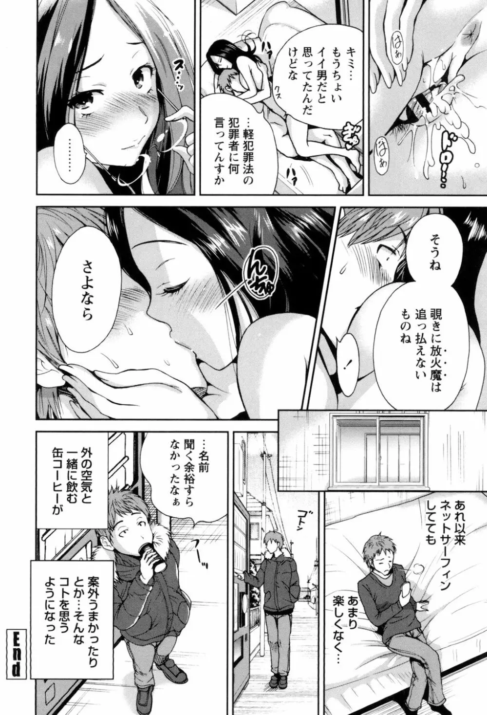 毎日が挿入日 Page.60