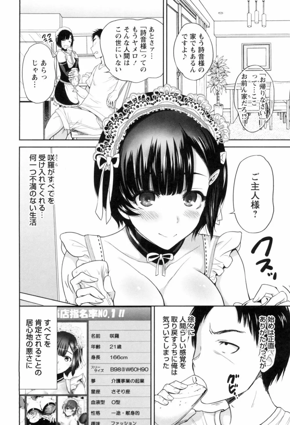 毎日が挿入日 Page.82