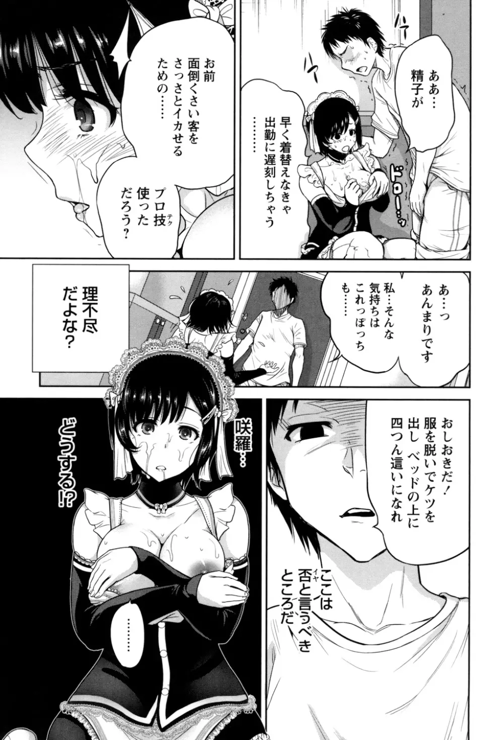 毎日が挿入日 Page.87