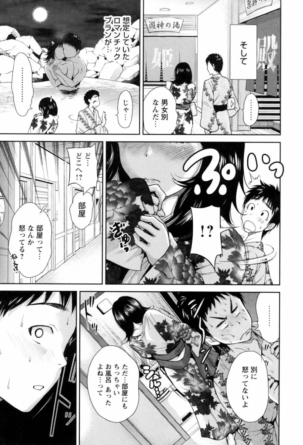 毎日が挿入日 Page.9