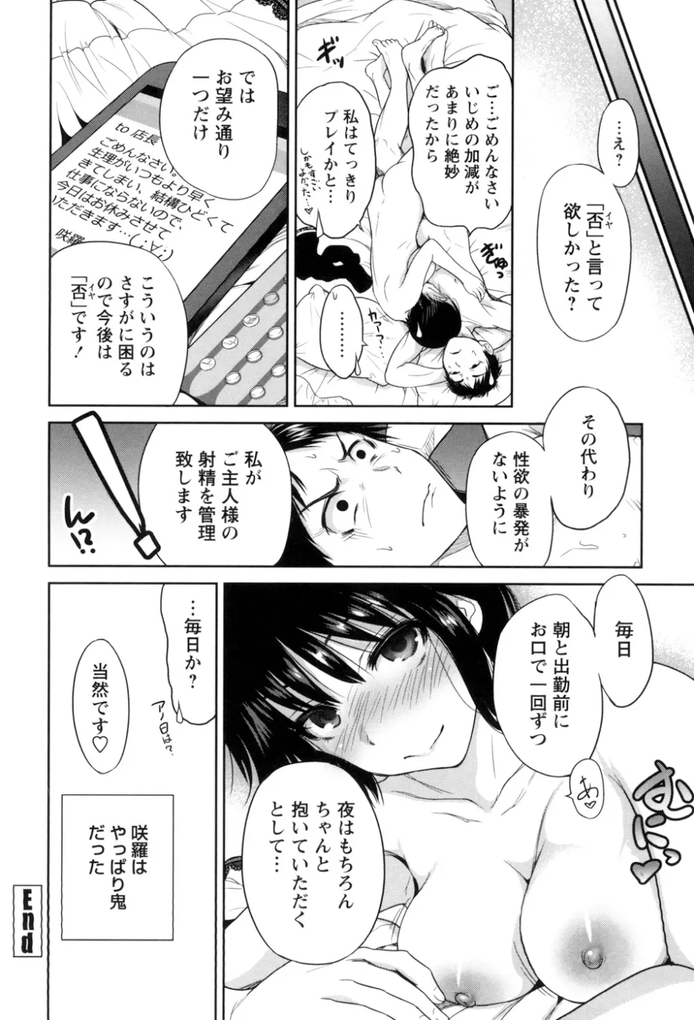 毎日が挿入日 Page.96