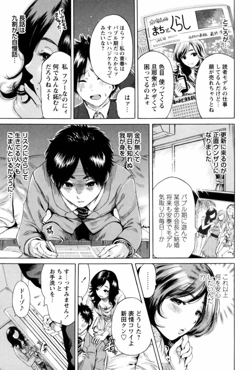 毎日が挿入日 Page.99