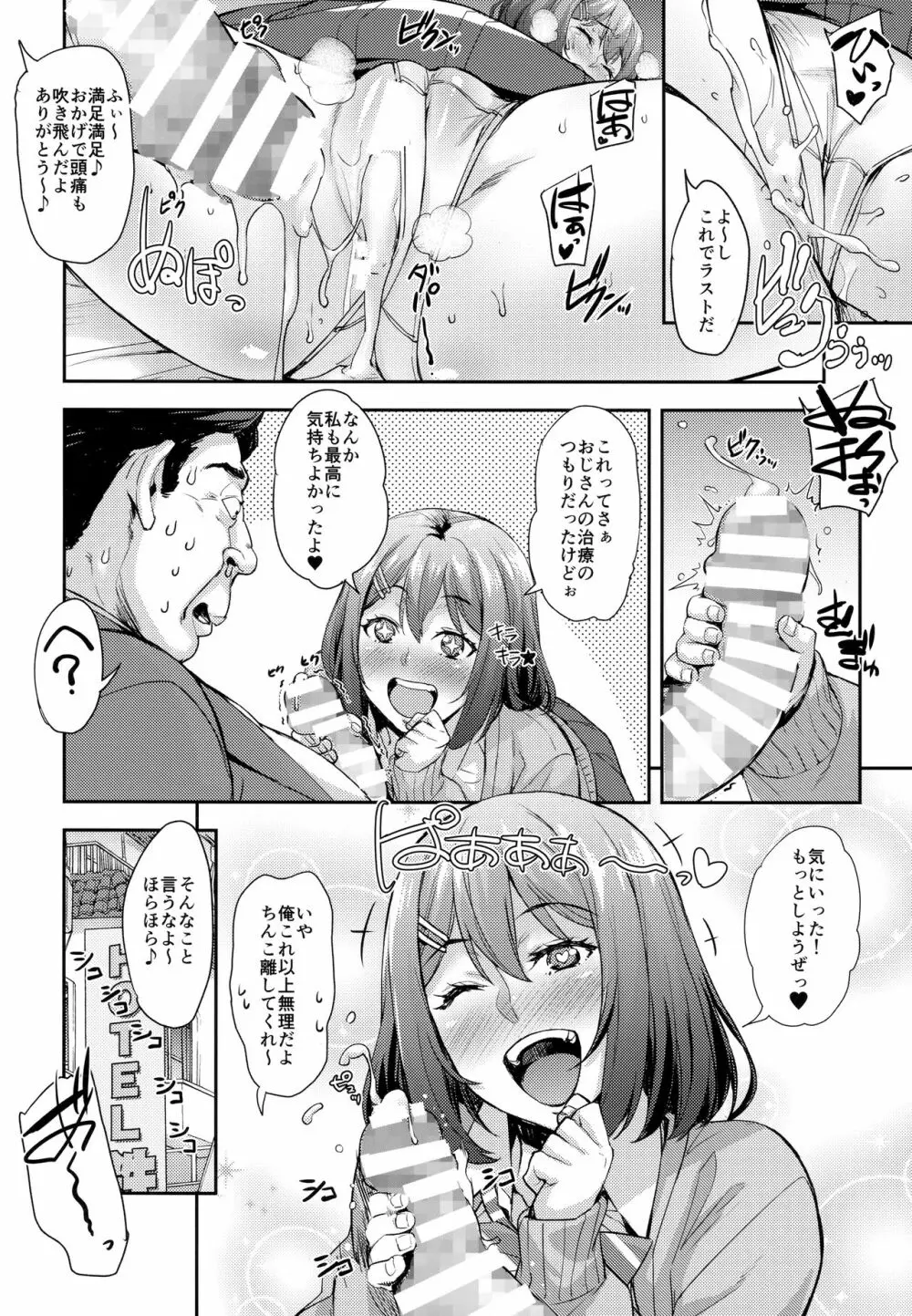 縛らなくてもよくない？ Page.19