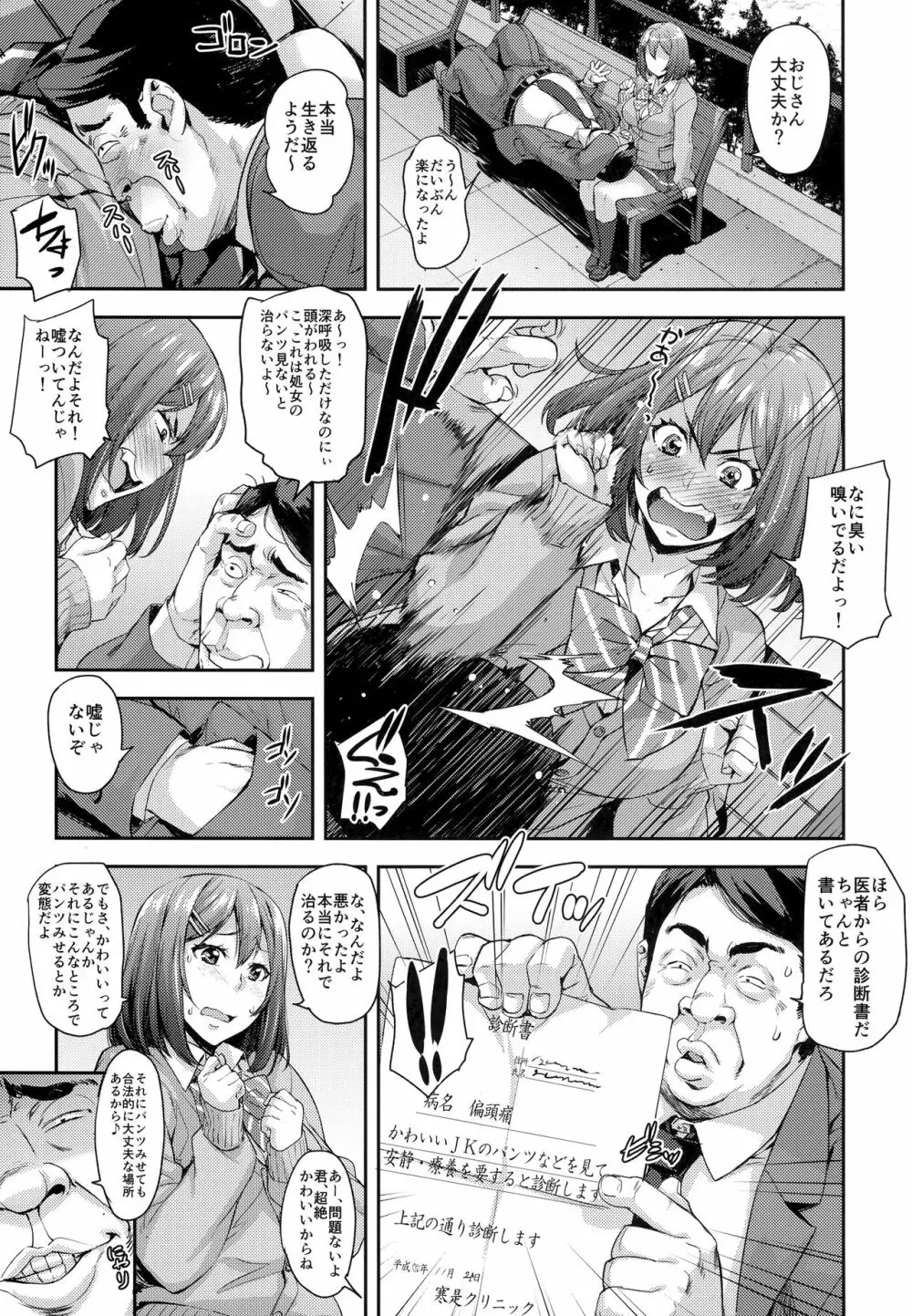 縛らなくてもよくない？ Page.6