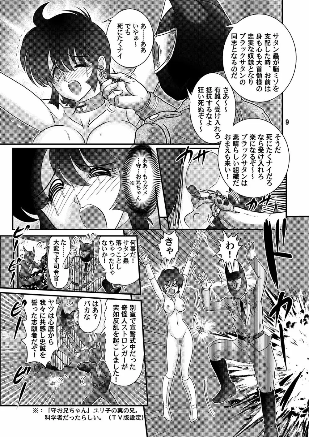 電波人間タックルちゃん Page.10
