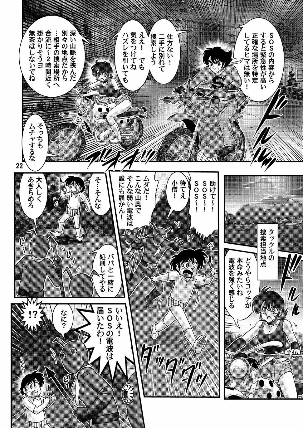 電波人間タックルちゃん Page.23
