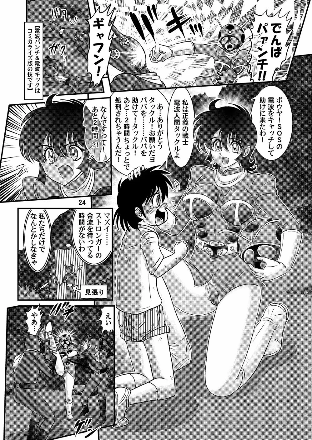 電波人間タックルちゃん Page.25
