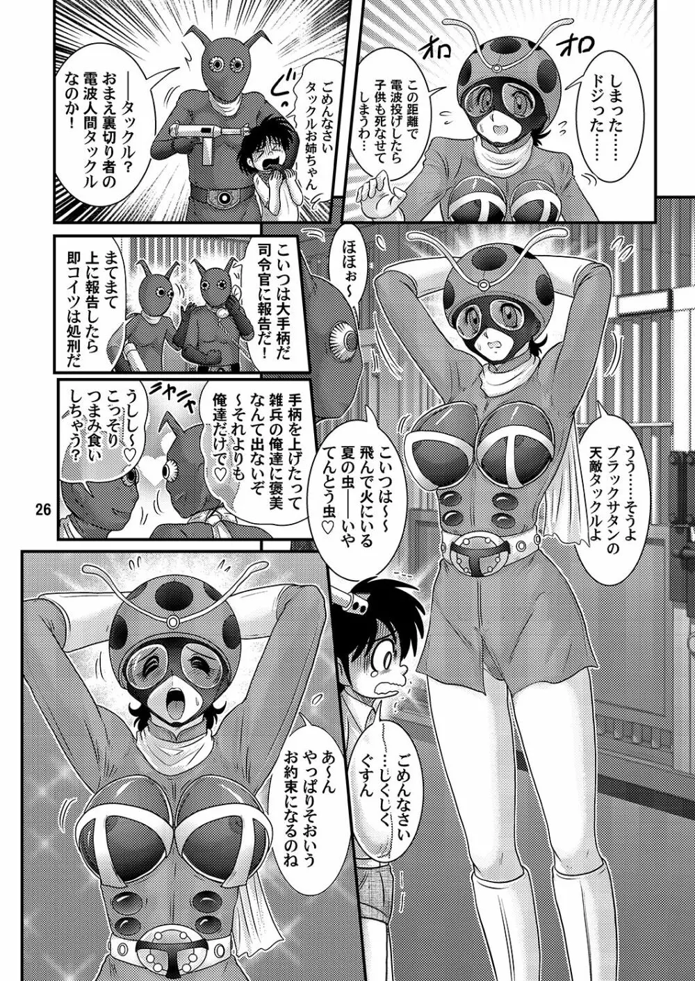 電波人間タックルちゃん Page.27