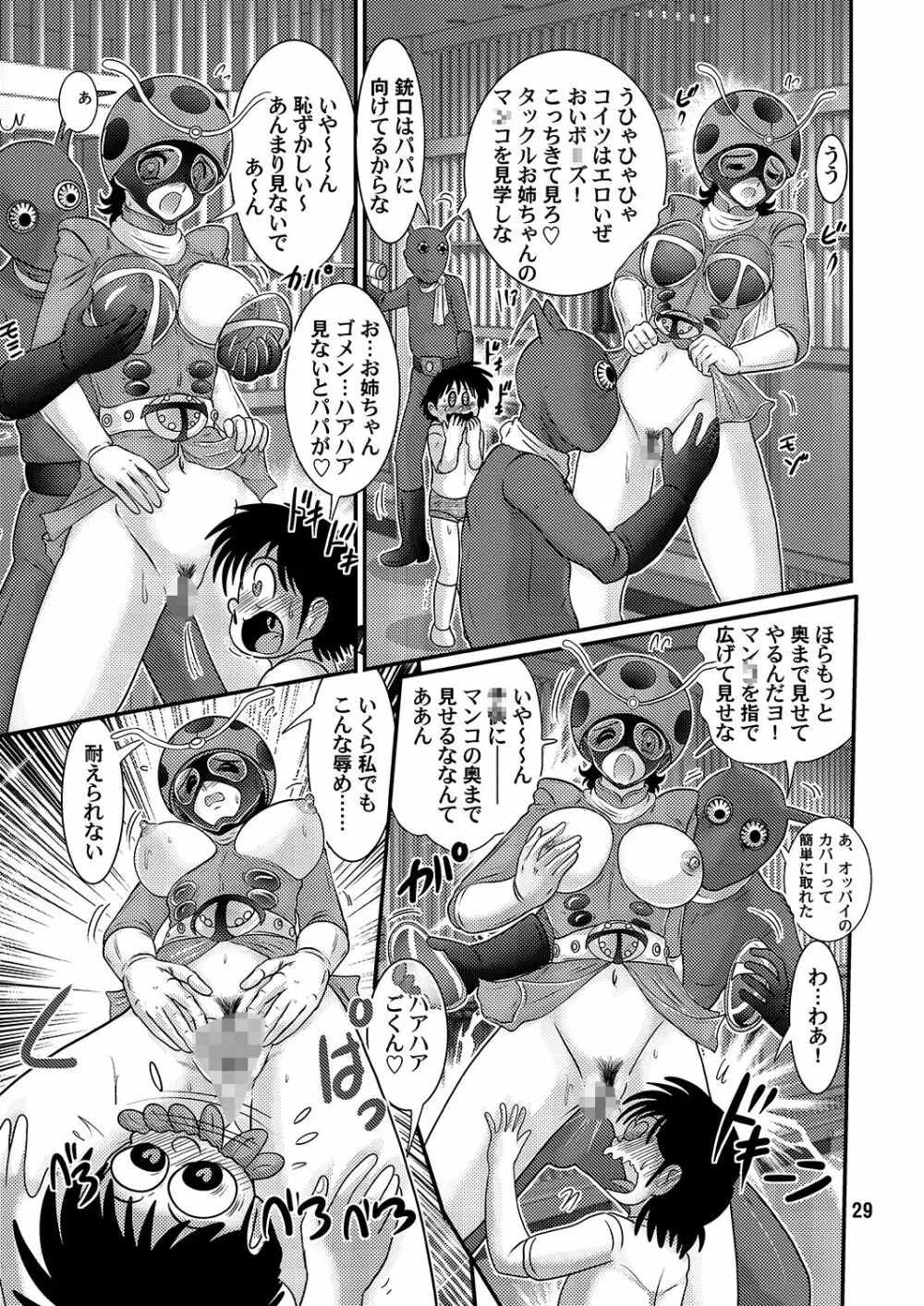 電波人間タックルちゃん Page.30