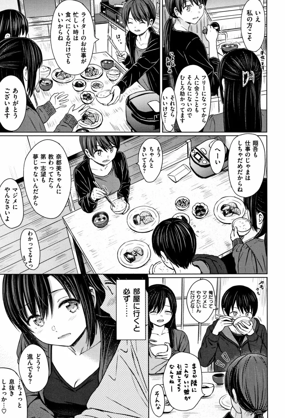 てんぷてーしょん + 8P小冊子 Page.114