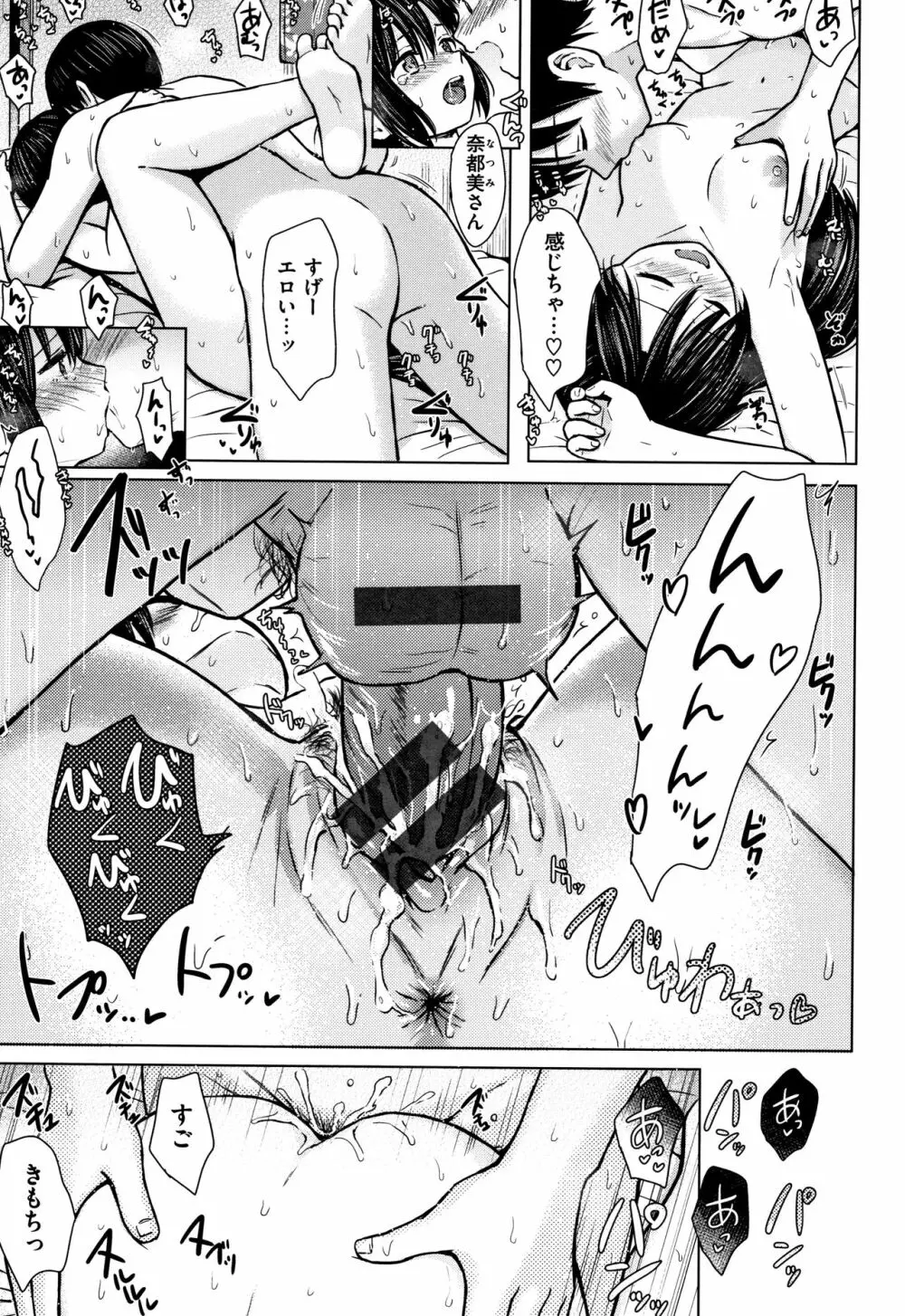 てんぷてーしょん + 8P小冊子 Page.122