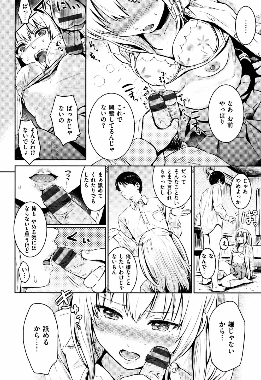 てんぷてーしょん + 8P小冊子 Page.131