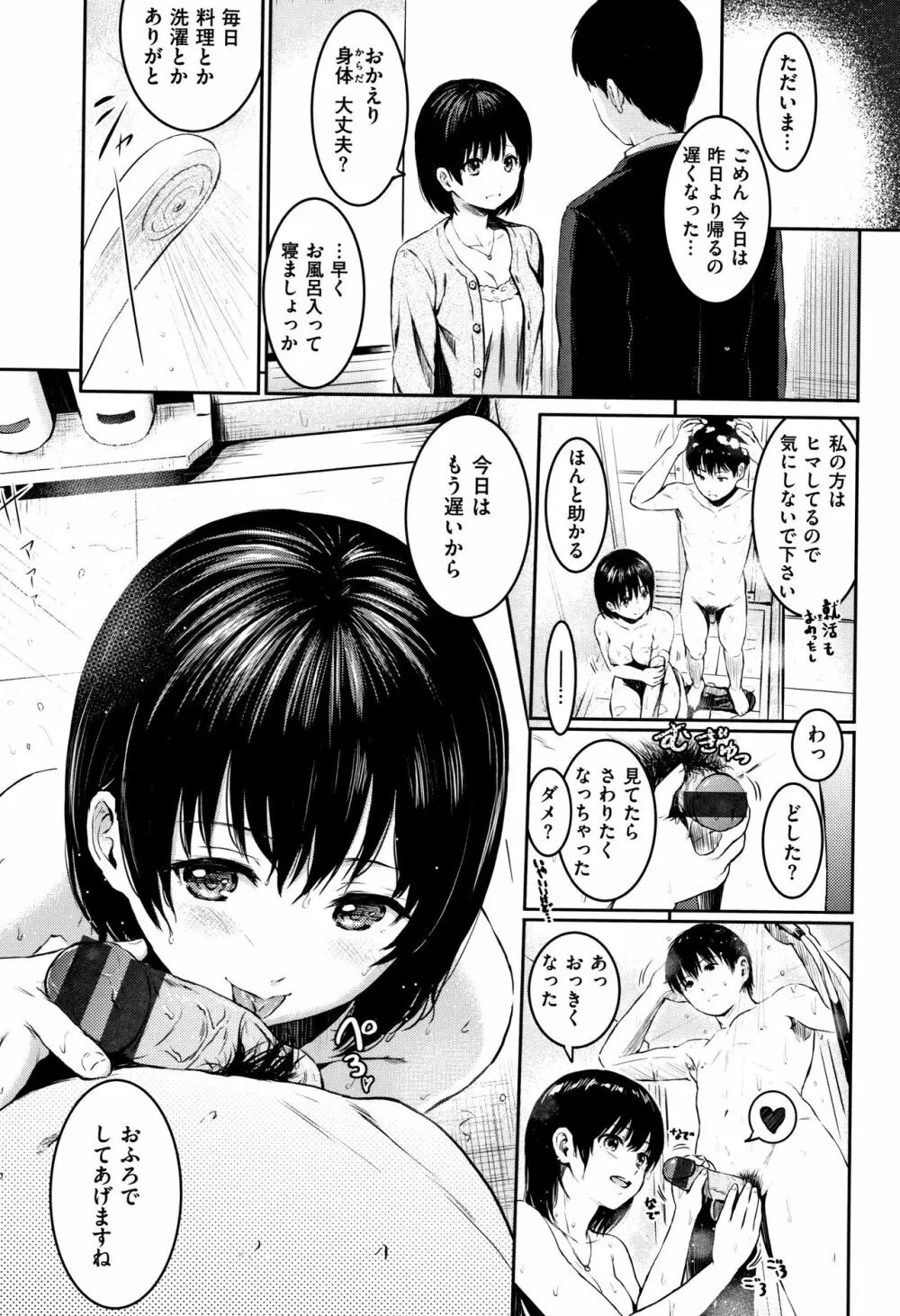 てんぷてーしょん + 8P小冊子 Page.152