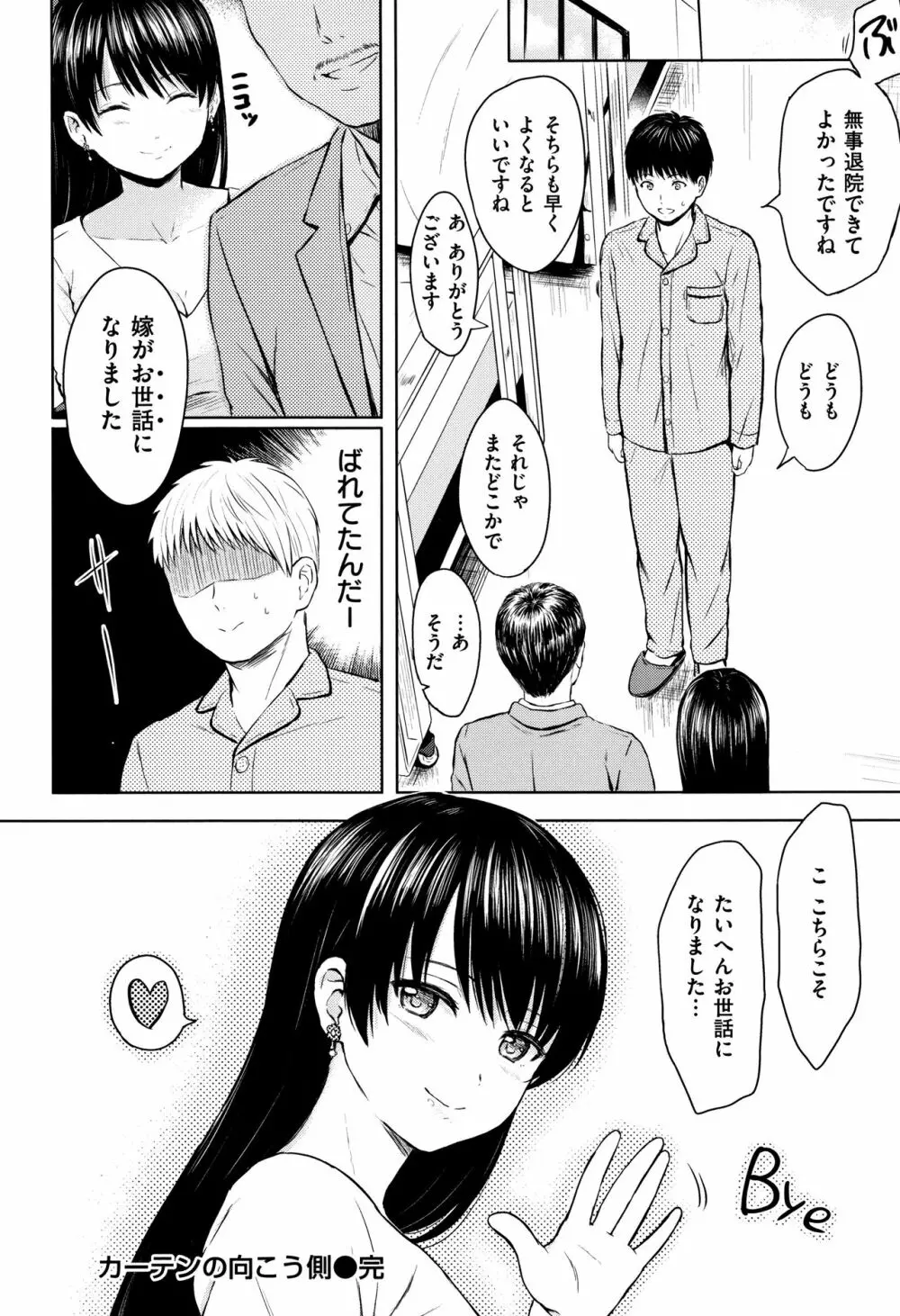 てんぷてーしょん + 8P小冊子 Page.201