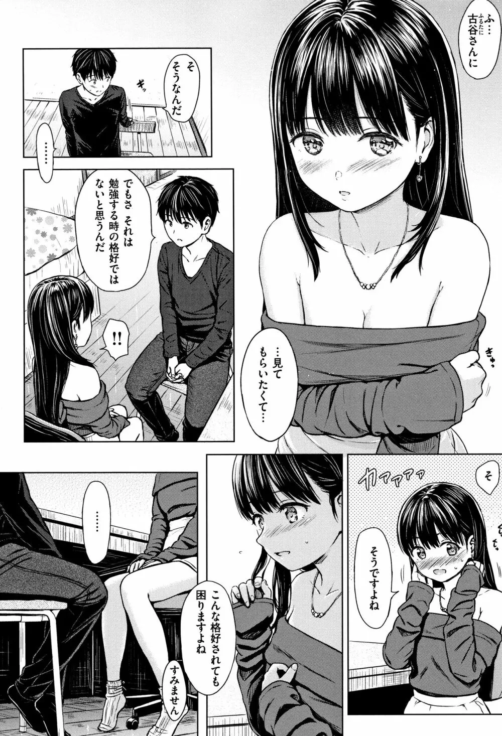 てんぷてーしょん + 8P小冊子 Page.27