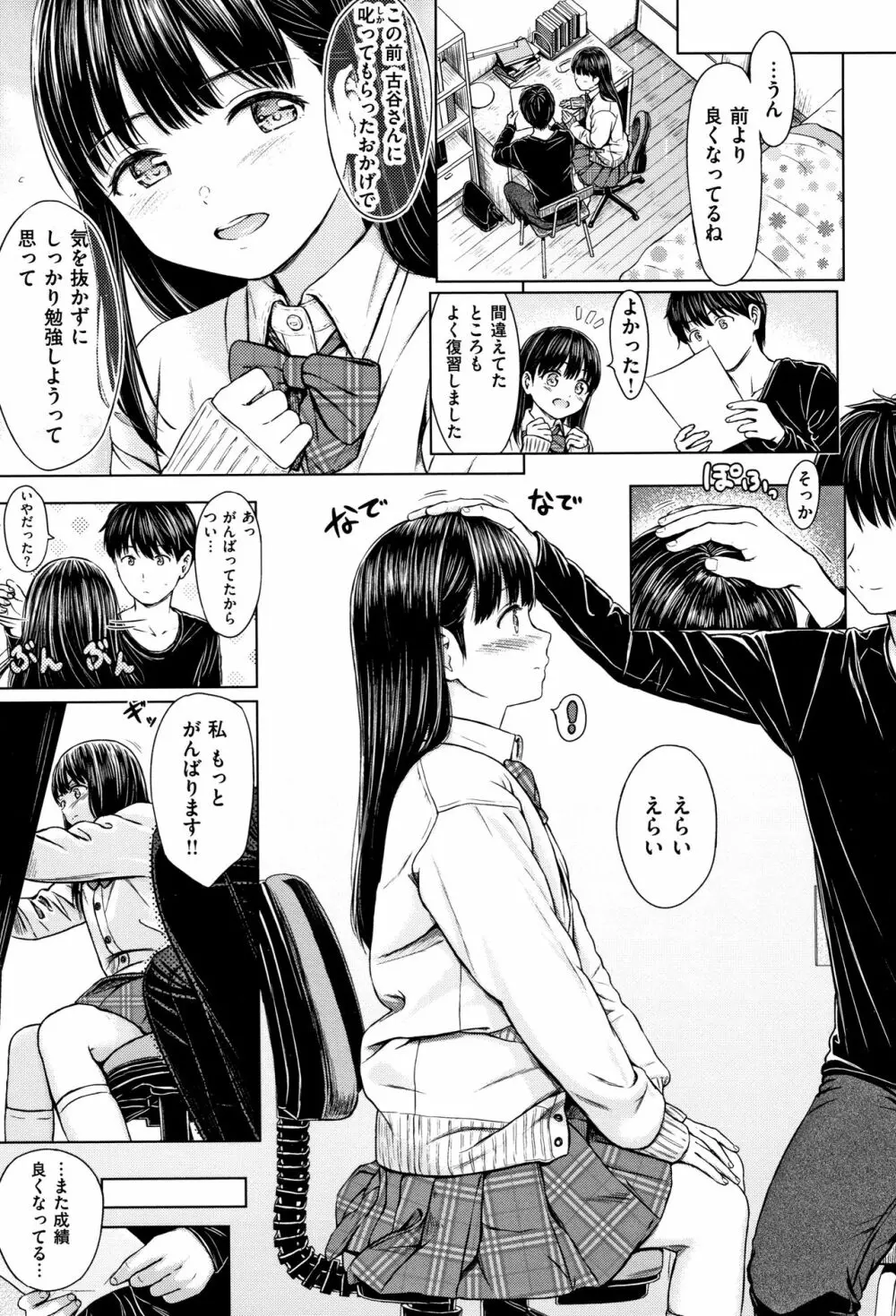 てんぷてーしょん + 8P小冊子 Page.30