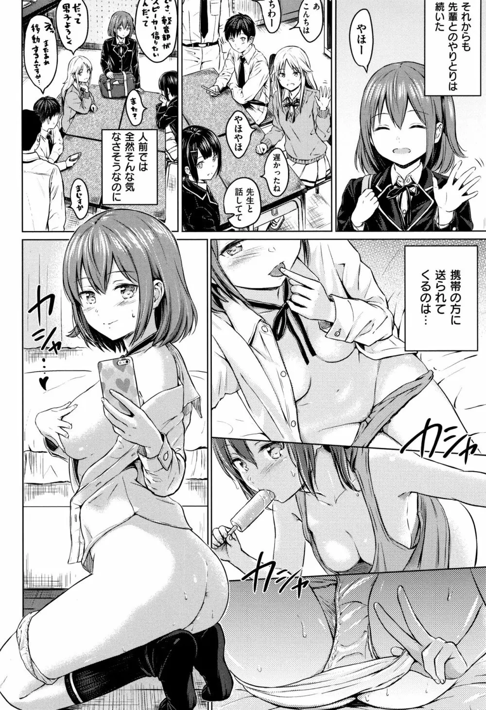 てんぷてーしょん + 8P小冊子 Page.51