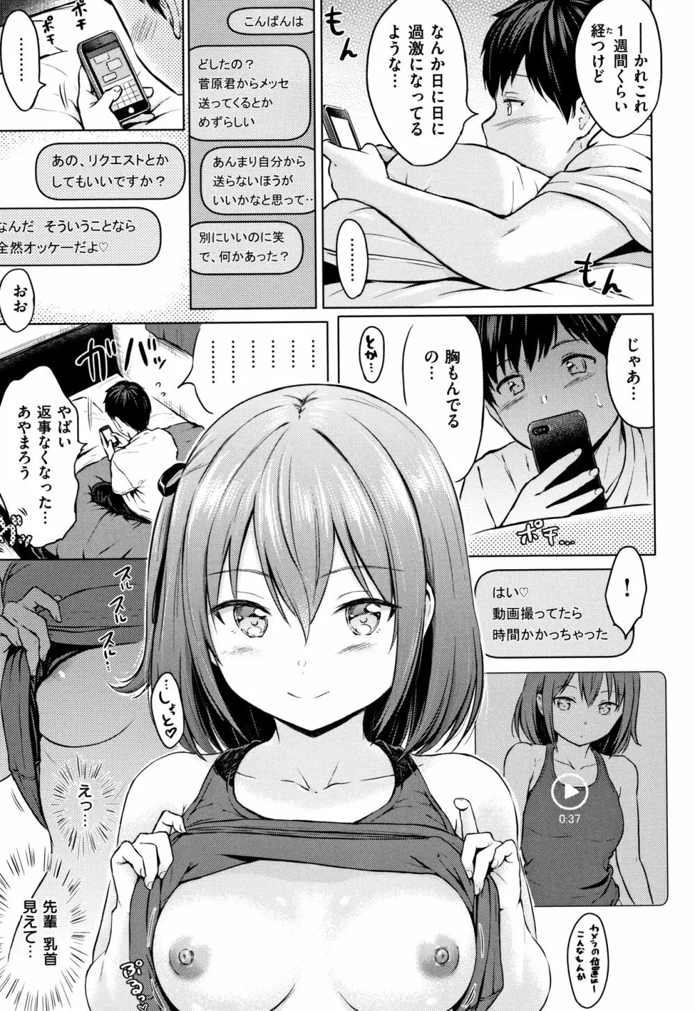 てんぷてーしょん + 8P小冊子 Page.52